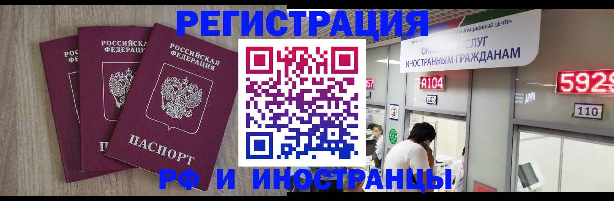 временная регистрация для школы в Красноармейске