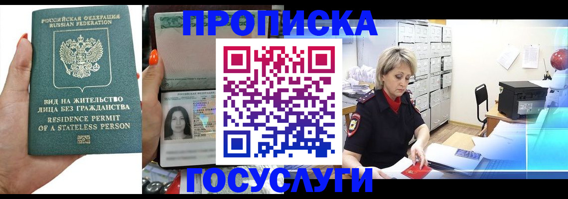 прописка поиск в Красноармейске